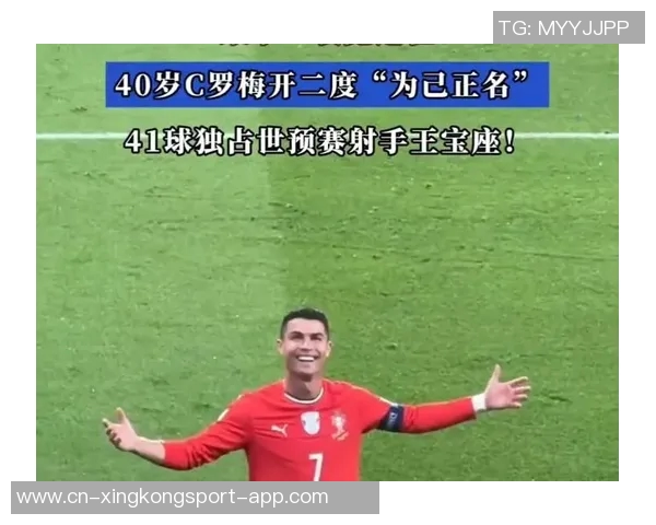C罗再创辉煌梅开二度世预赛进球数达41生涯总进球数升至948 C罗再创辉煌梅开二度世预赛进球数达41生涯总进球数升至948