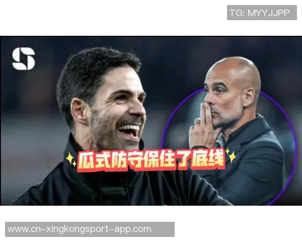 瓜迪奥拉的防守策略能否抵挡阿森纳进攻马竞惨败反映对攻战术的局限性