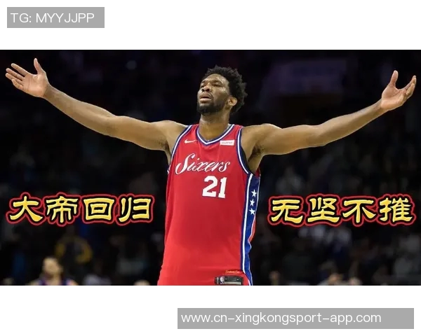 恩比德谈身心状态良好对篮球的热爱让他倍感快乐